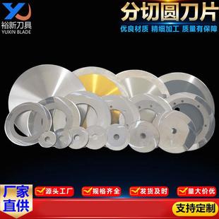 圆形刀片胶带纸管分切刀片分切圆刀片分切刀皮革食品橡胶切割圆刀
