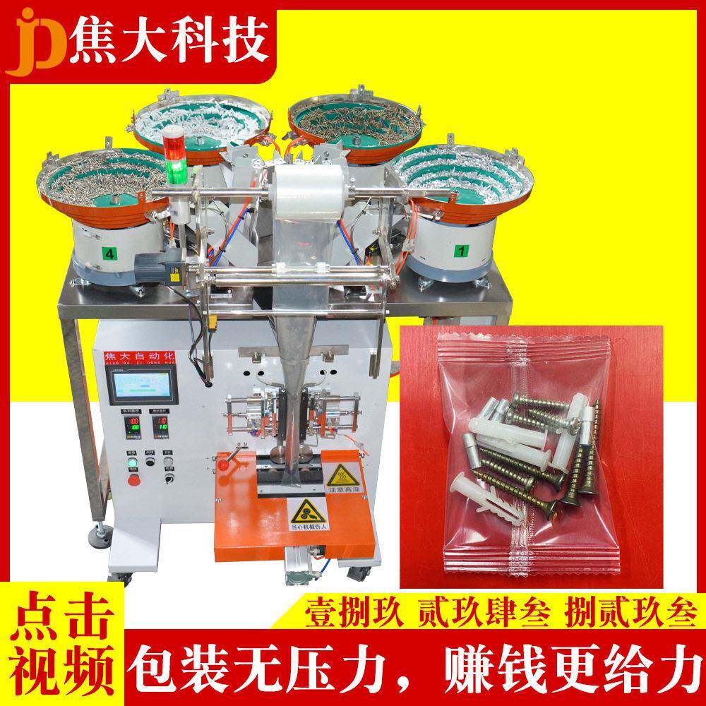 定制安防配件包装机家具五金装袋机厨卫五金数数打包机螺丝封包机