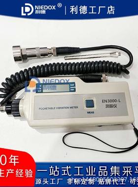 高精度数字工作测振仪EN3000-L分体测振仪VM-1A设备故障振动诊断