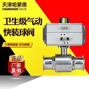 哈蒙德快装气动球阀开关304不锈钢卫生级卡箍式快接卡盘直通316L