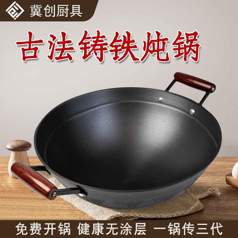 冀创老式铁锅生铁锅铸铁双耳炖锅无涂层圆底家用炒锅不粘锅炒菜锅
