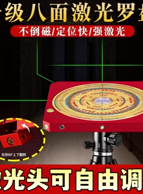8.5寸双面强磁激光罗盘