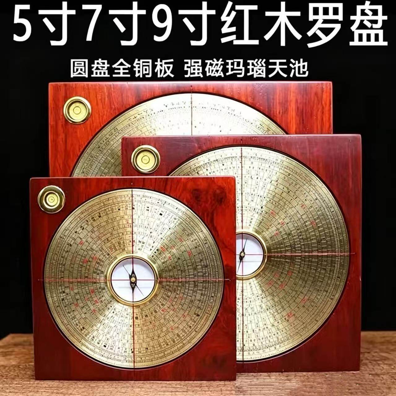 正品万福堂整块红木罗盘纯铜面板高精度三元三合综合盘强磁罗经仪