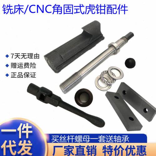 铨丰角固式平口钳铣床CNC台虎钳配件6寸/8寸丝杆螺母扳手钳口板