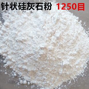 1250目硅灰石粉 内墙涂料级 橡胶填充料 优质针状硅灰石粉 精细