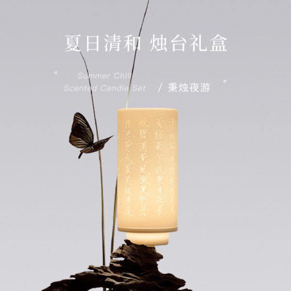 慢宋 | 夏日清和 瘦金体书法 陶瓷烛台灯罩礼盒  书房居家礼物