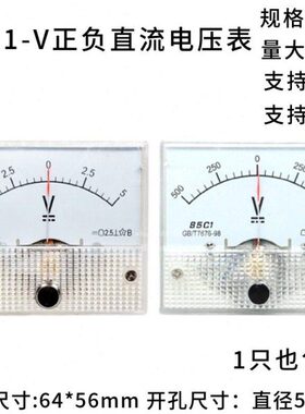 85C1指针式直流正负电压表5V10V15V20V30V50V100V500V双向指示表