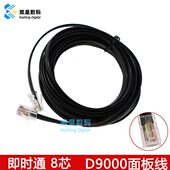 分离线 面板延长线 适合于即时通D9000 车载电台面板线