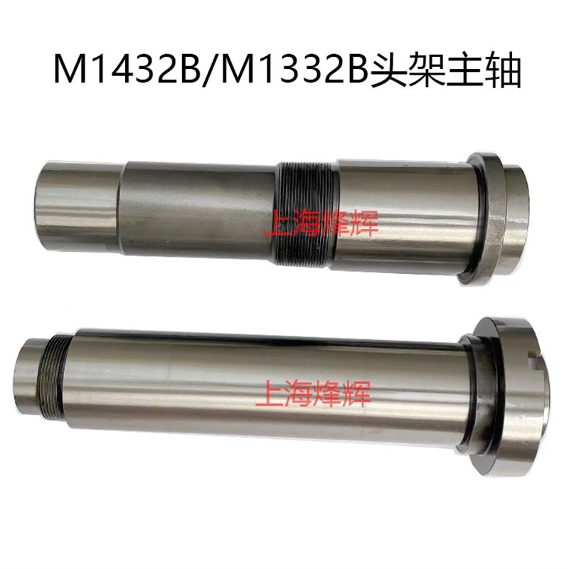 上海机床厂M1332B M1y432B外圆磨床头架主轴莫式四号