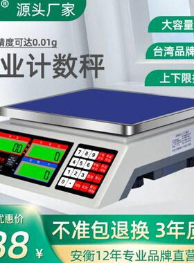 安衡电子秤0.01精准30kg商用电子称精密工业台秤高精度计数计重秤