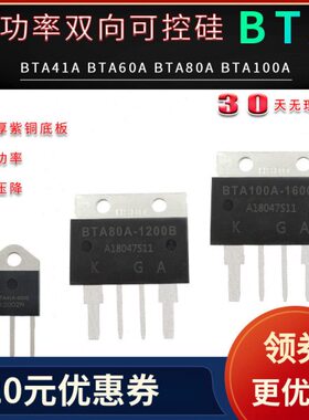 BTA100A-1200B双向可控硅 BTA80A 60A 41A 800V功率晶闸管点焊机