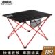迪威诺超轻铝合金户外折叠桌椅便携式 折叠桌露营野营餐桌子自驾游
