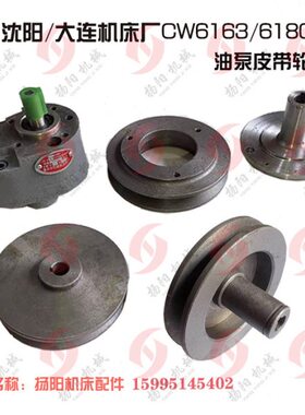 沈阳/大连车床CW6163/6180 油泵皮带轮15030A齿轮泵皮带轮 连接盘