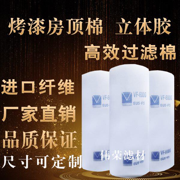 烤漆房过滤棉顶棉汽车喷漆房立体胶初中高效家具顶棚棉喷漆房顶棉