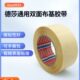 德莎4934双面布基胶带TESA4934高粘胶地毯强力固定防水耐磨胶带