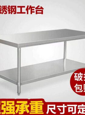 特厚双层不锈钢工作台饭店三层厨房操作台工作桌打荷台打包台面