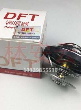 原厂201V06402-6005重汽曼MC11/MC13豪沃T7H汕德卡C7H 83度节温器