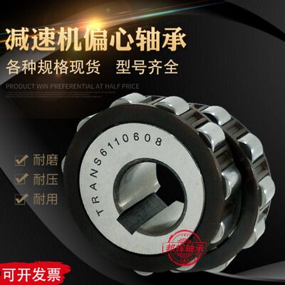 减速机偏心轴承 TRNAS6110608 TRNAS6111115 TRNAS6111317