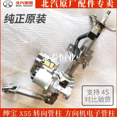 适用北汽北京绅宝X55转向管柱 方向机电子管柱 方向机盘立柱总成