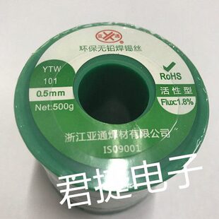 亚通 无铅环保焊锡丝0.5mm 活性型0.5公斤/1卷 焊剂1.8%