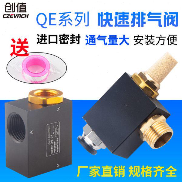 快速排气急排阀气缸配件放气快拍泄压阀调节气动QE-01/2/3/04
