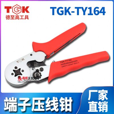 德至高TGK-TY164端子压线钳欧州型四边线耳专用针式压接钳tak1164