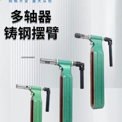 多轴器摆臂攻牙机输出加长把臂CT4CT5CT6CT9摆臂摇臂群钻多孔攻丝