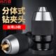 B16 自紧钻夹头自锁式 B18螺纹孔铣床钻床手电钻 钻夹头1