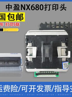 翔彩 适用中盈NX680中税680K NX780 650KII中税之星QS630KII打印