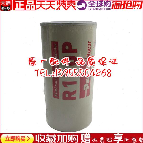 原厂 油水分离器燃油滤芯 R120P 柴油发电机组工程机械柴油格柴滤