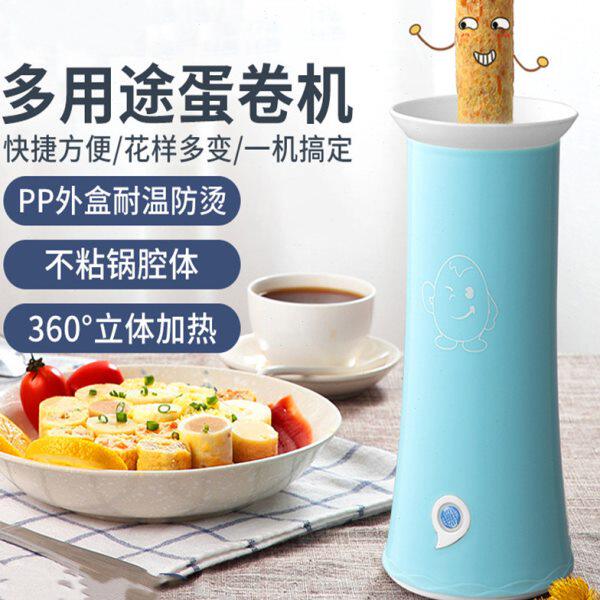 迷你早餐机家用多用途蛋卷机 鸡蛋杯料理机全自动蛋包肠机煎蛋器