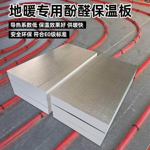 酚醛泡沫板（PF）地暖板阻燃防火保温隔热层材料施工便捷复合板材