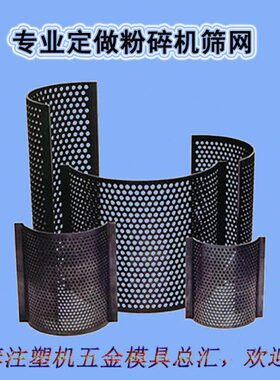 定做塑料粉碎机 塑料破碎机 打料机 碎料机筛网PC300O/400/500/60