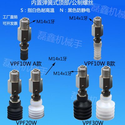 真空吸机械手金具顶部进气VPF10/20/30WSN内置弹簧M14