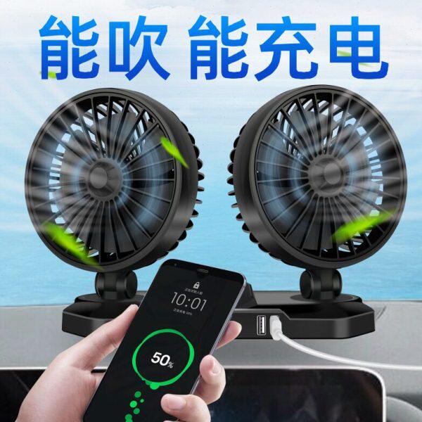 新款带双USB手机充电车载风扇12V24V汽车大货车双头摇头小电风扇