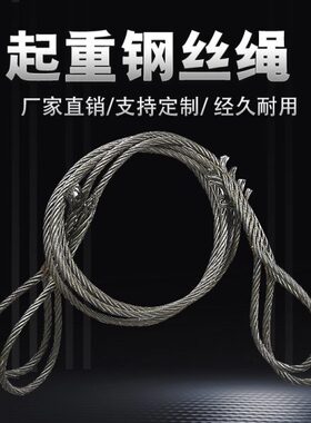 钢丝绳插编16mm10mm吊车用双扣钢丝绳吊索具14mm手工编头吊装油绳