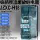 H18 H0.14 H142 JZXC H60 H62 H156整流加强缓放继电器JZJXC 100