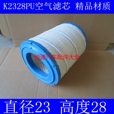 KLP-2328精品系列适配上汽跃进福运X100空气滤芯福运X100空滤配件