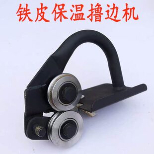手拿式铝皮拉边机保温白铁皮起线撸子手动咬口压边机小型起线压边
