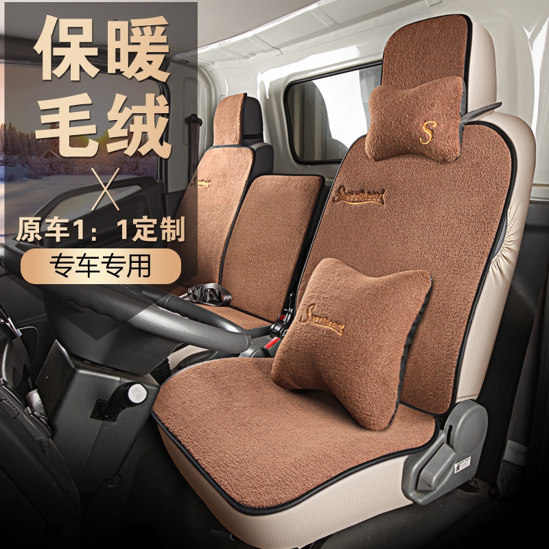 江淮骏铃V6V5A8mE6E5E3货车座套江淮帅铃E/Q6毛绒全包冬季坐垫套
