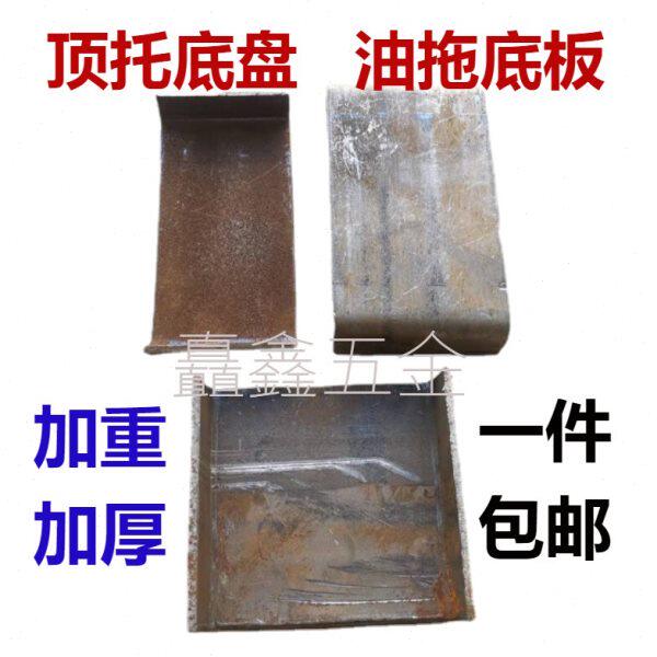 顶托托盘 带缺口底盘 油托底座 顶丝托盘 建筑丝杠底托 建筑配件