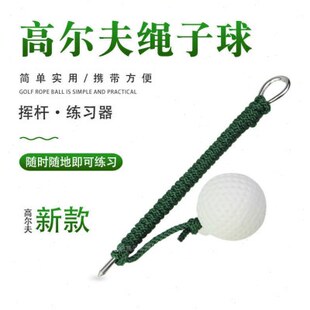 肇煌高尔夫挥杆练习器带绳子旋转练习球初学者切杆穿绳球无需捡球