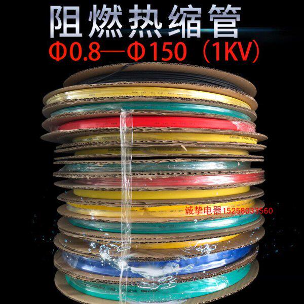 1KV低压绝缘热缩管φ100mm25米/卷低温阻燃防水电工接地线套管