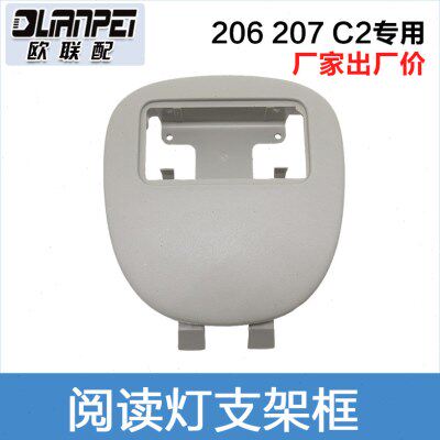 适配标致206 207 雪铁龙C2标致307 阅读灯支架 顶棚灯框架 顶灯座