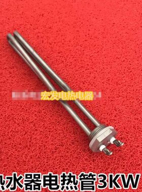定做SEH-4015A花 5015A 6015A电热水器配件加热管 电热管 发热管3