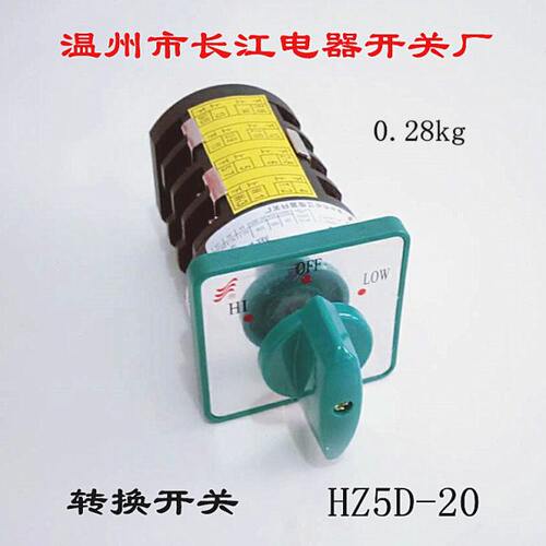 温州市长江电器开关厂 转换 组合开关HZ5D-20/4 M08C 20A 4KW