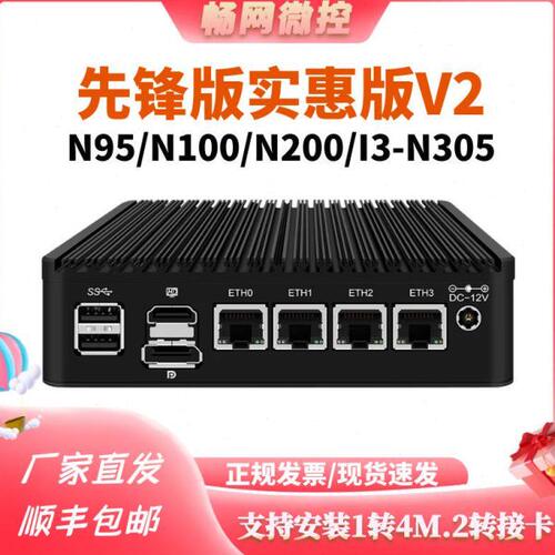畅网实惠版 N100/N200/N305 V2版本无风扇12代迷你工控主机软路由
