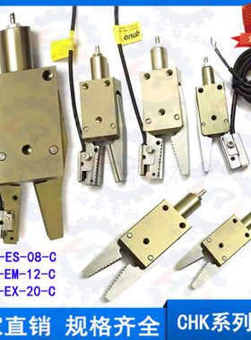 机械手夹具迷你水口夹子CHK-EM-12-C ES-08 EX-20-C CHK-EXL-20-C