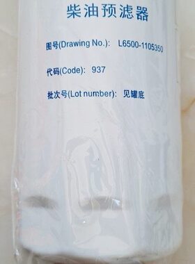 L6500-1105350柴油预滤器江淮格尔法拖拉机收割机东风T9000 D7D8