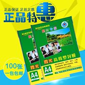 过胶膜霞光A4塑封膜7C8C10C 纸 丝相片膜过塑膜护卡膜热封膜100张